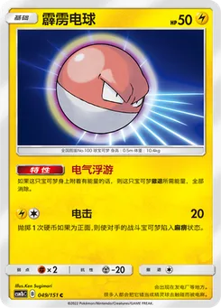 Voltorb