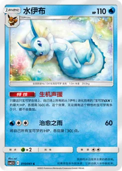 Vaporeon