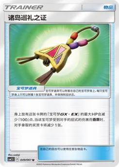 Island Challenge Amulet