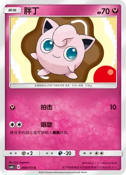 Jigglypuff