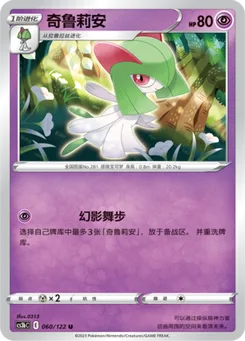 Kirlia