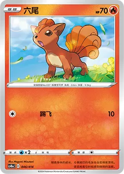 Vulpix