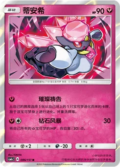Diancie