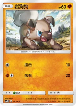 Rockruff