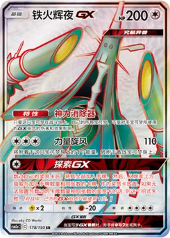Celesteela GX