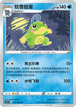Politoed