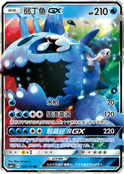 Wishiwashi GX