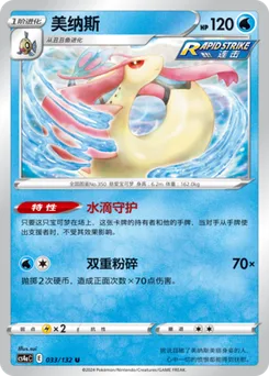 Milotic