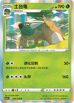 Torterra