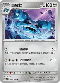 Metagross