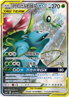 Celebi & Venusaur GX