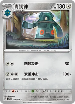 Bronzong