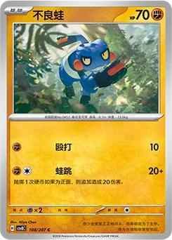 Croagunk