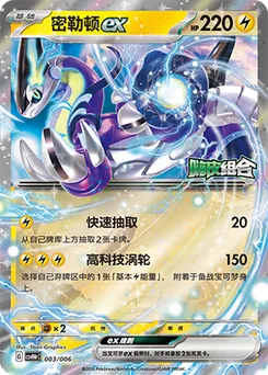 Miraidon ex