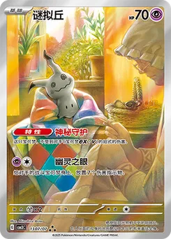Mimikyu