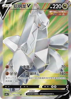 Duraludon V