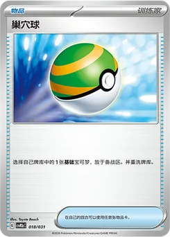 Nest Ball