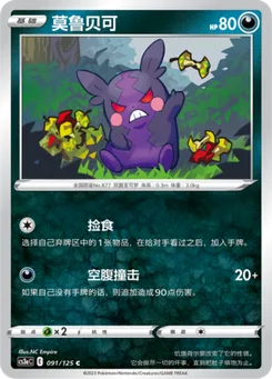 Morpeko