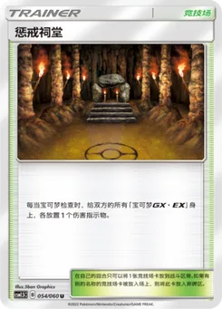 Shrine of Punishment