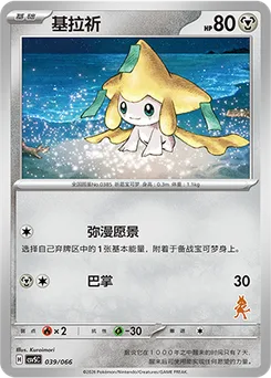 Jirachi
