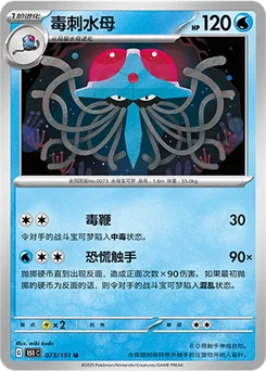 Tentacruel