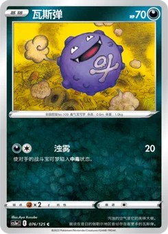Koffing