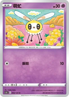 Cutiefly