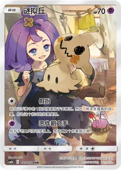 Mimikyu