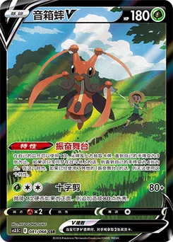 Kricketune V