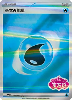Water Energy