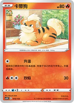 Growlithe