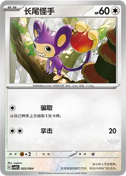Aipom