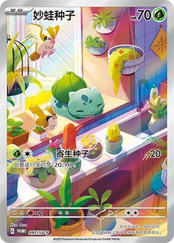 Bulbasaur