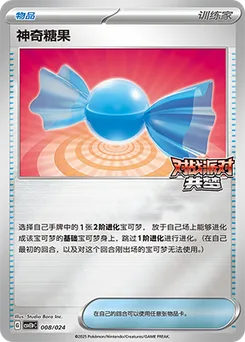 Rare Candy