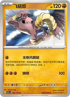 Hitmonlee