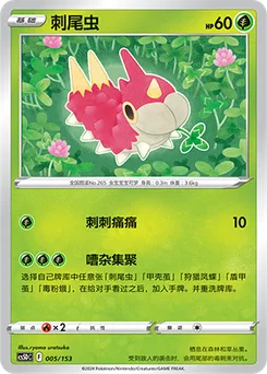 Wurmple