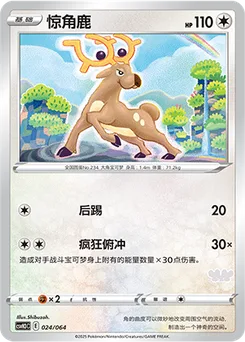 Stantler