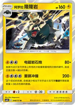 Alolan Golem