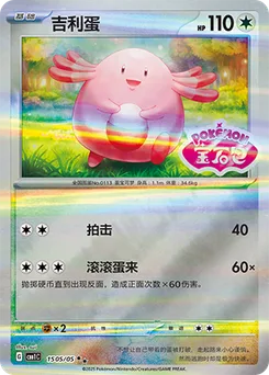 Chansey