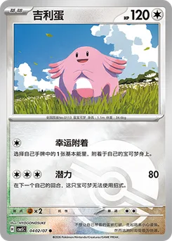 Chansey