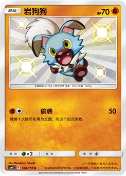 Rockruff