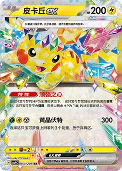Pikachu ex