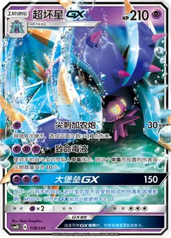 Toxapex GX