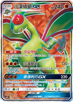 Flygon GX