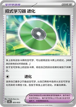 Technical Machine: Evolution