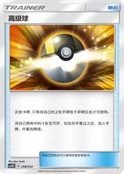 Ultra Ball