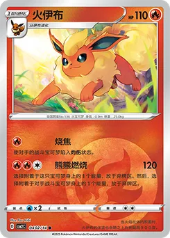 Flareon