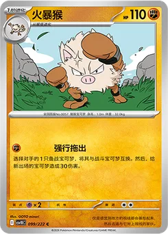 Primeape