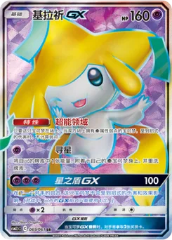 Jirachi GX