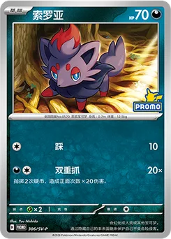 Zorua